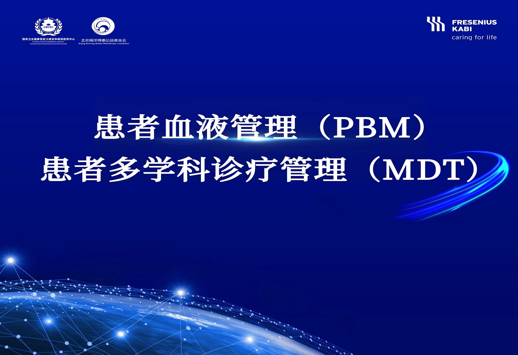 PBM与MDT